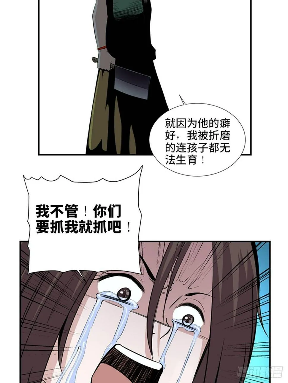 第一八六话·发 泄 第10页