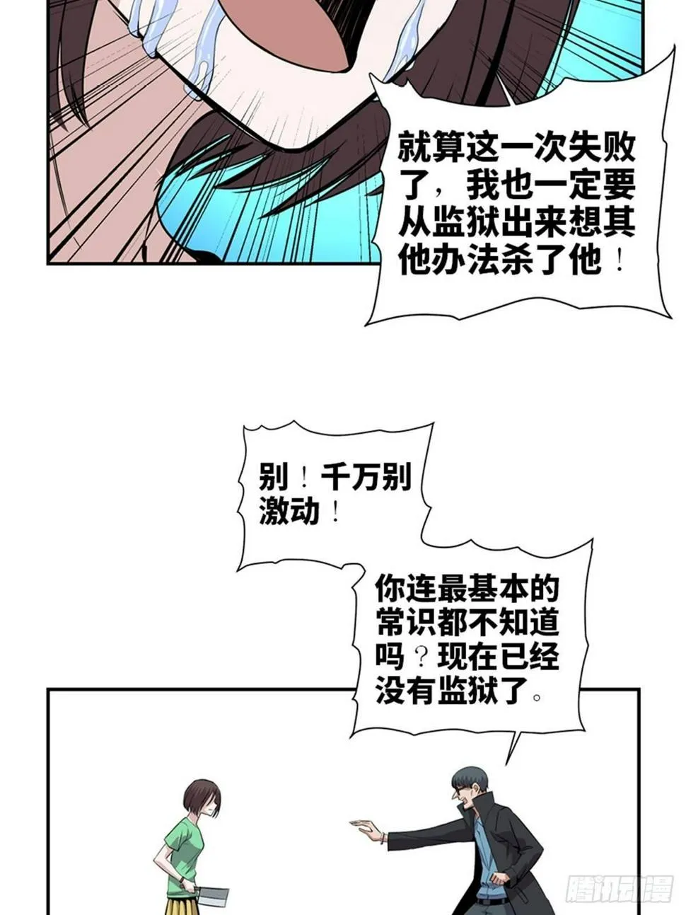 第一八六话·发 泄 第11页