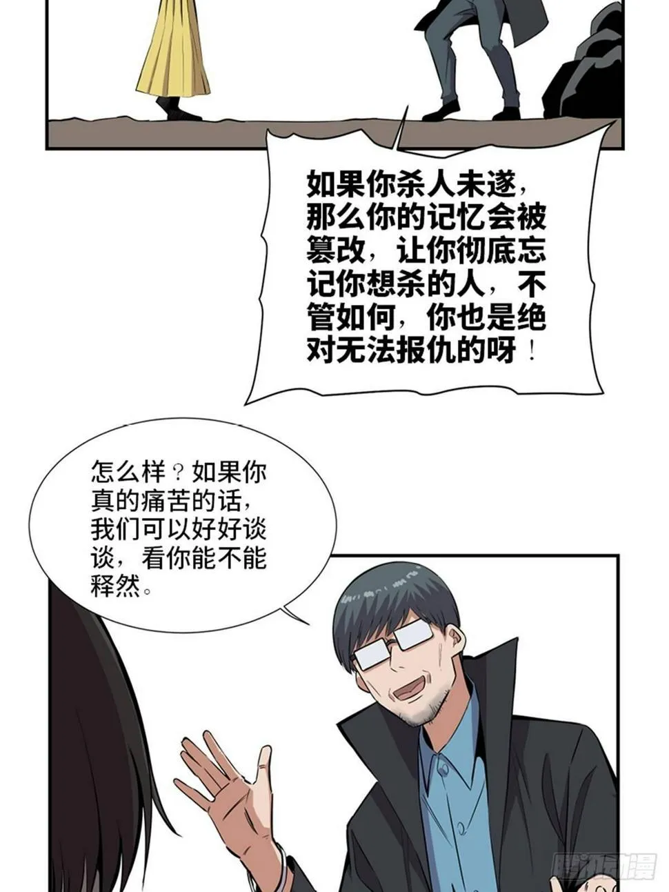 第一八六话·发 泄 第12页