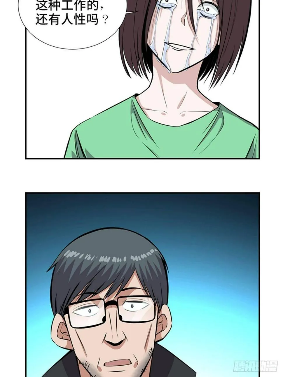 第一八六话·发 泄 第16页