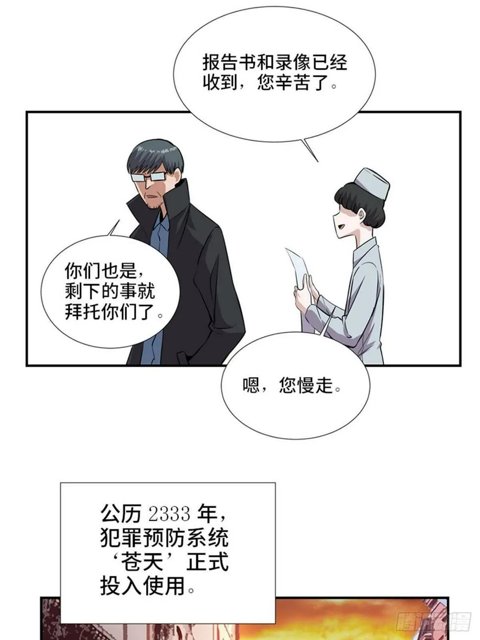 第一八六话·发 泄 第21页