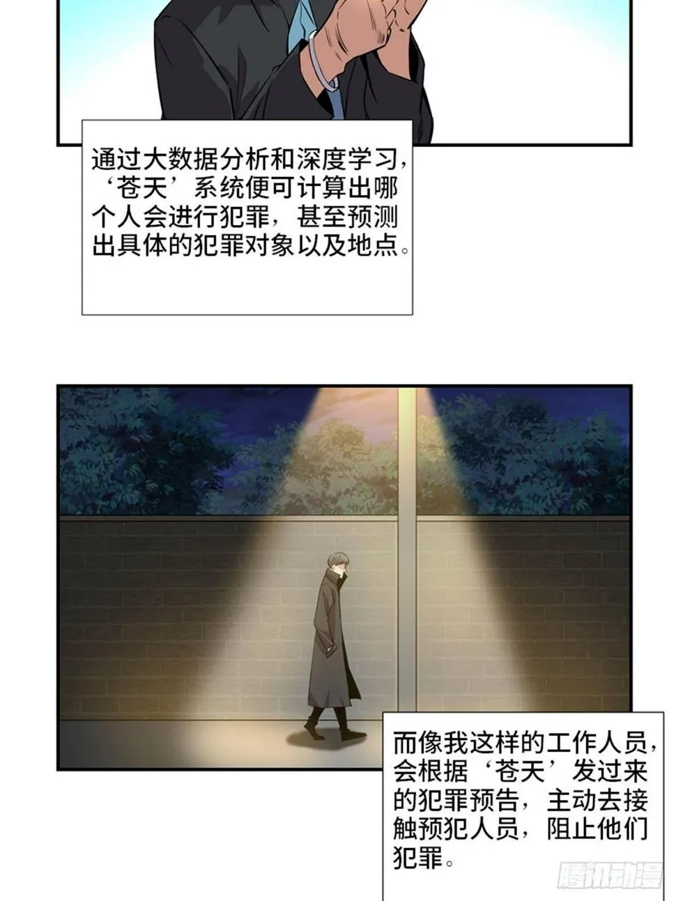 第一八六话·发 泄 第23页