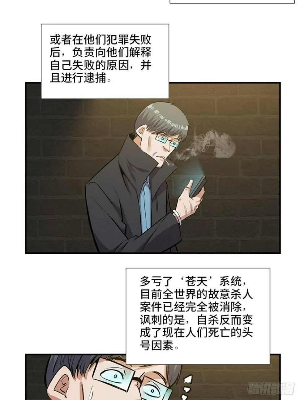 第一八六话·发 泄 第24页