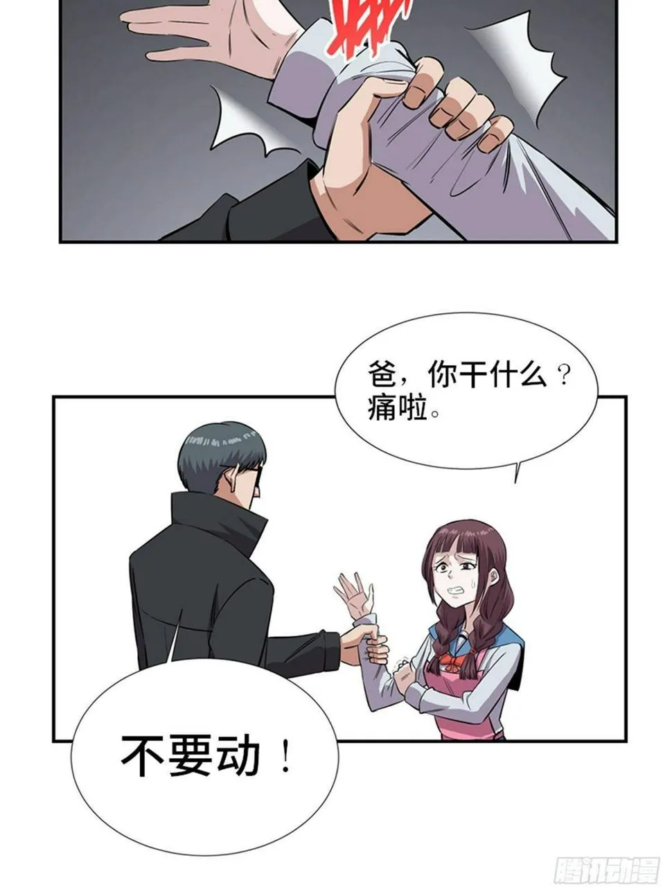 第一八六话·发 泄 第29页