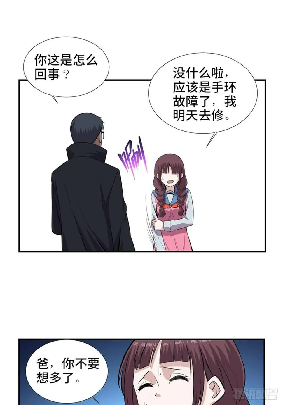 第一八六话·发 泄 第31页