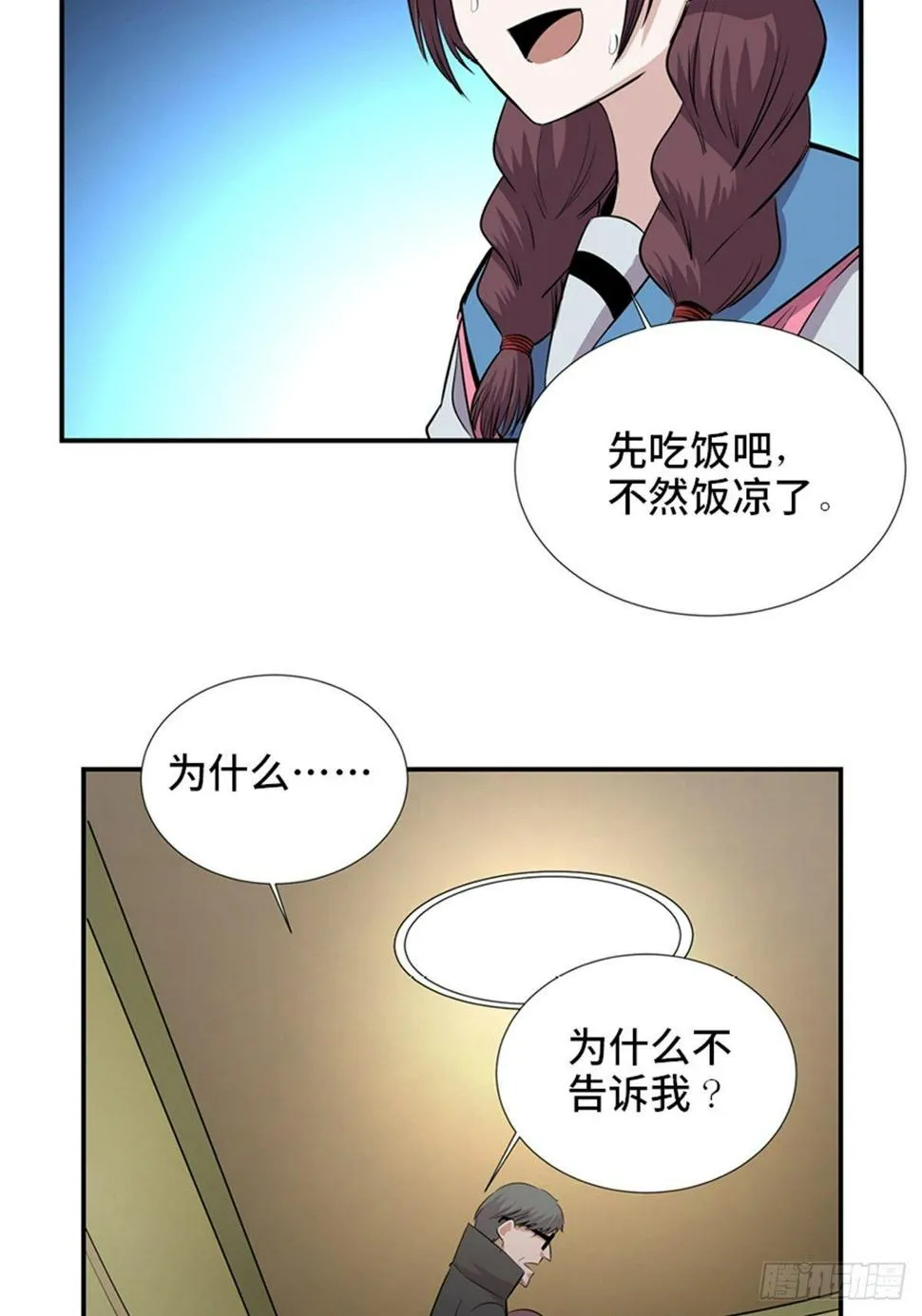 第一八六话·发 泄 第32页