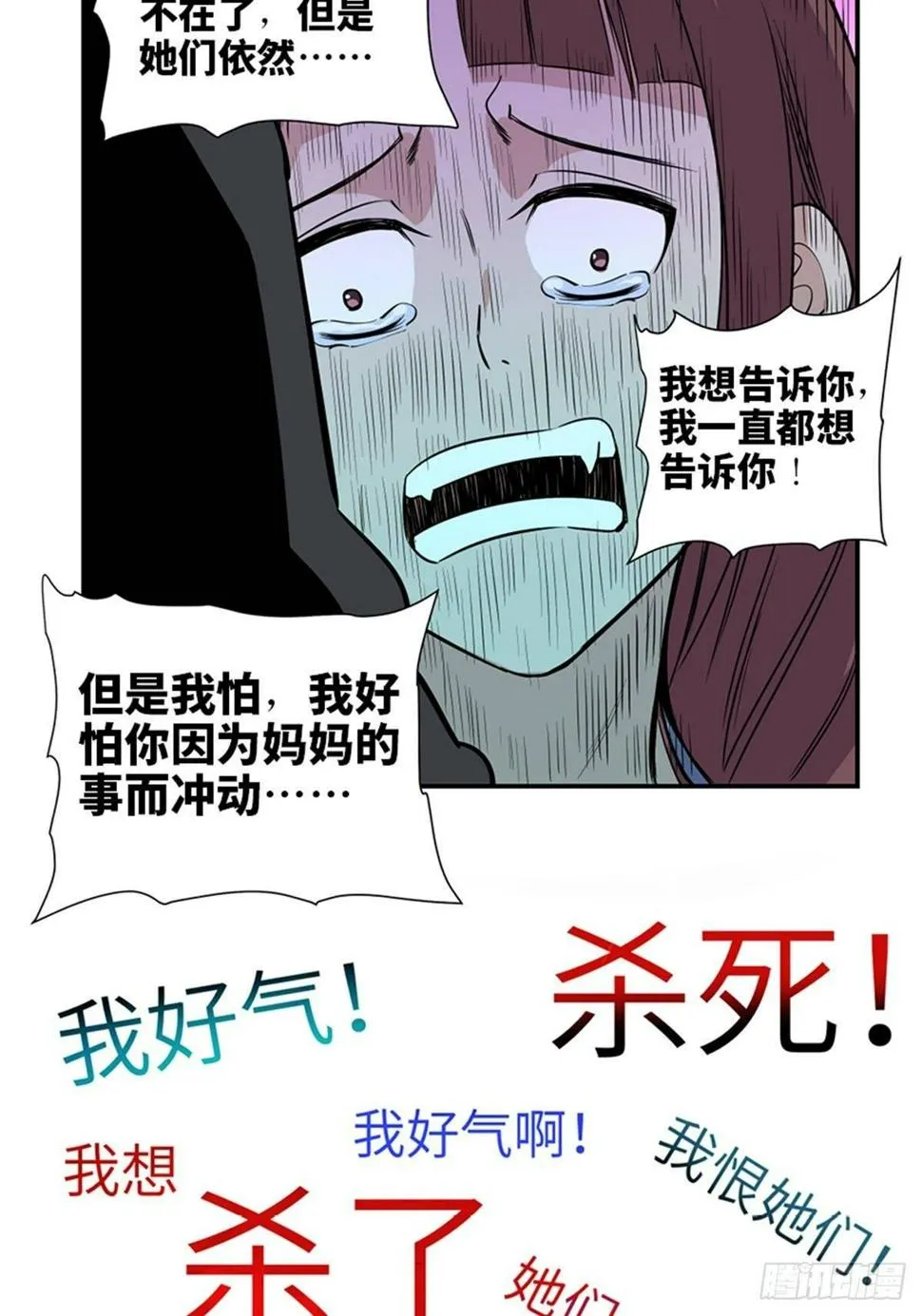 第一八六话·发 泄 第36页