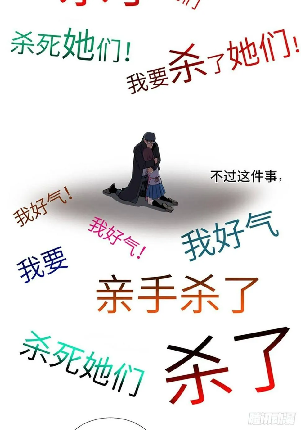 第一八六话·发 泄 第37页