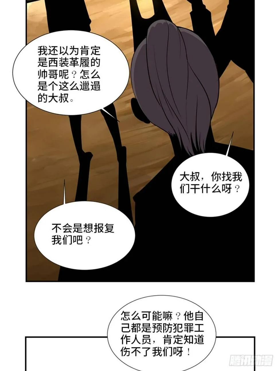 第一八六话·发 泄 第45页