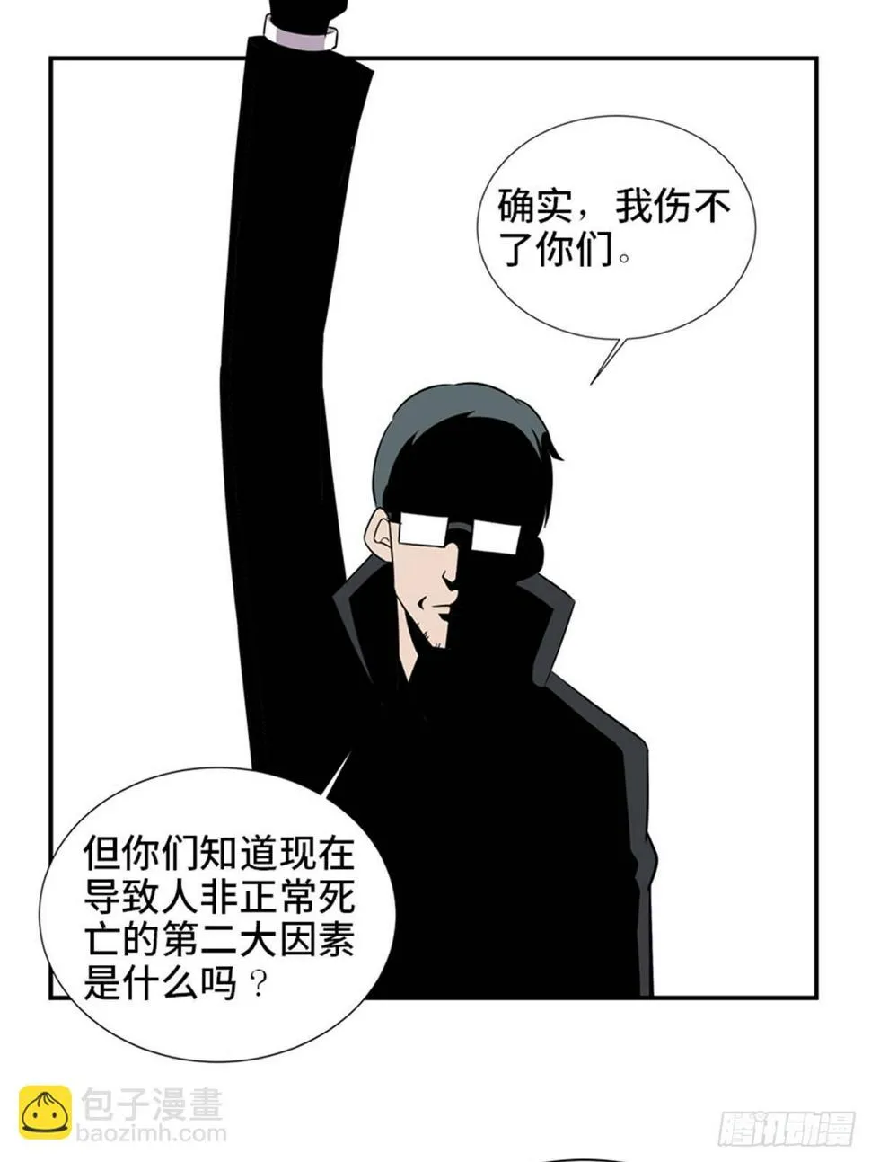 第一八六话·发 泄 第48页