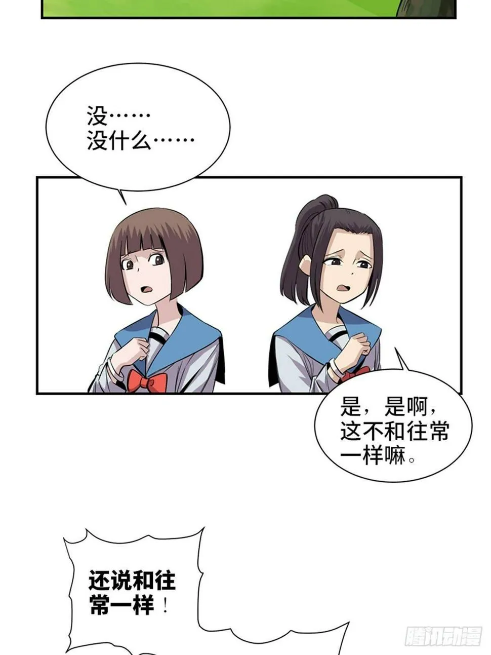 第一八六话·发 泄 第58页