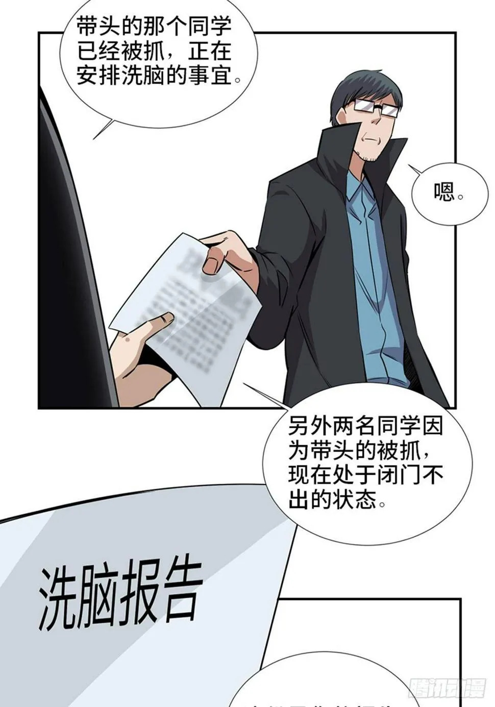 第一八六话·发 泄 第79页