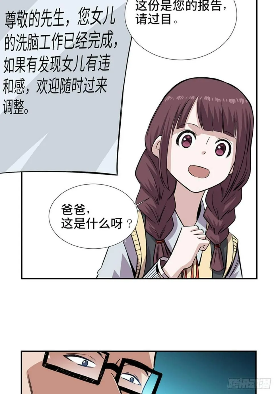 第一八六话·发 泄 第80页
