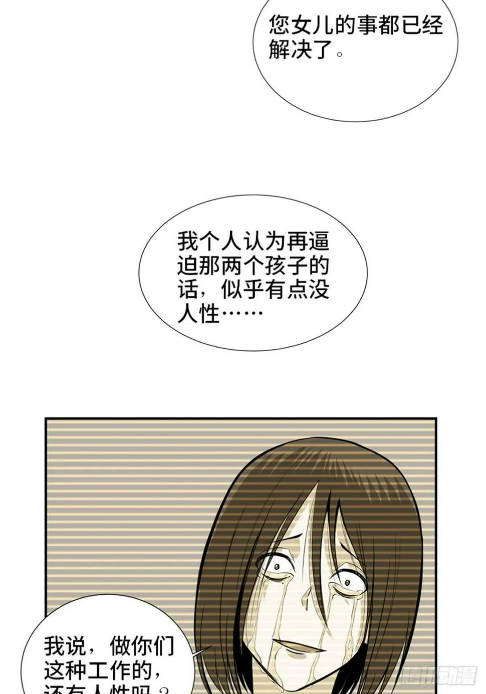第一八六话·发 泄 第82页