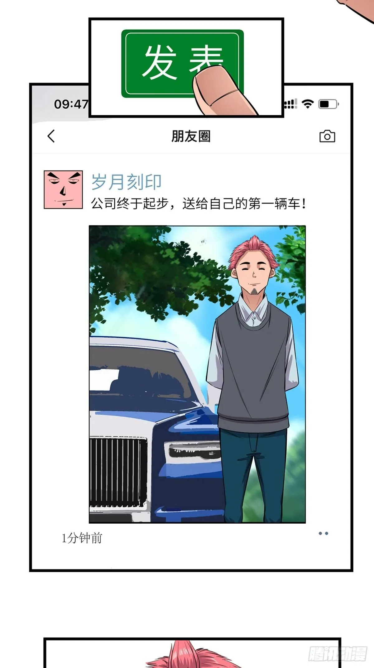 第一八四话·朋友圈 第2页