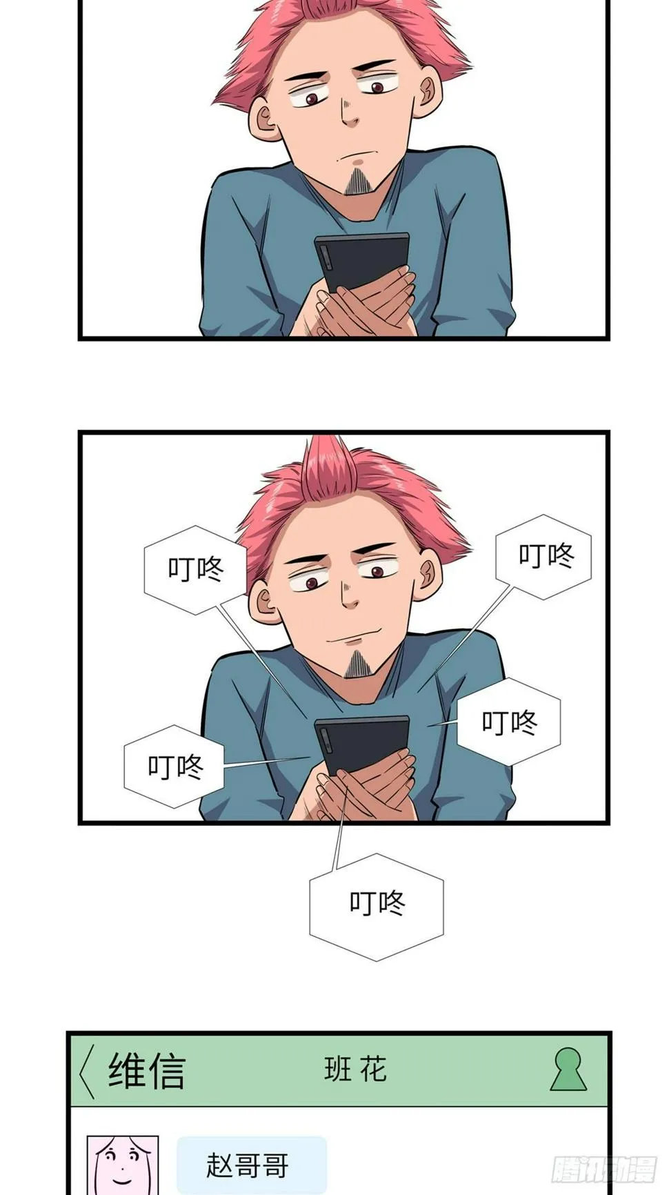 第一八四话·朋友圈 第3页