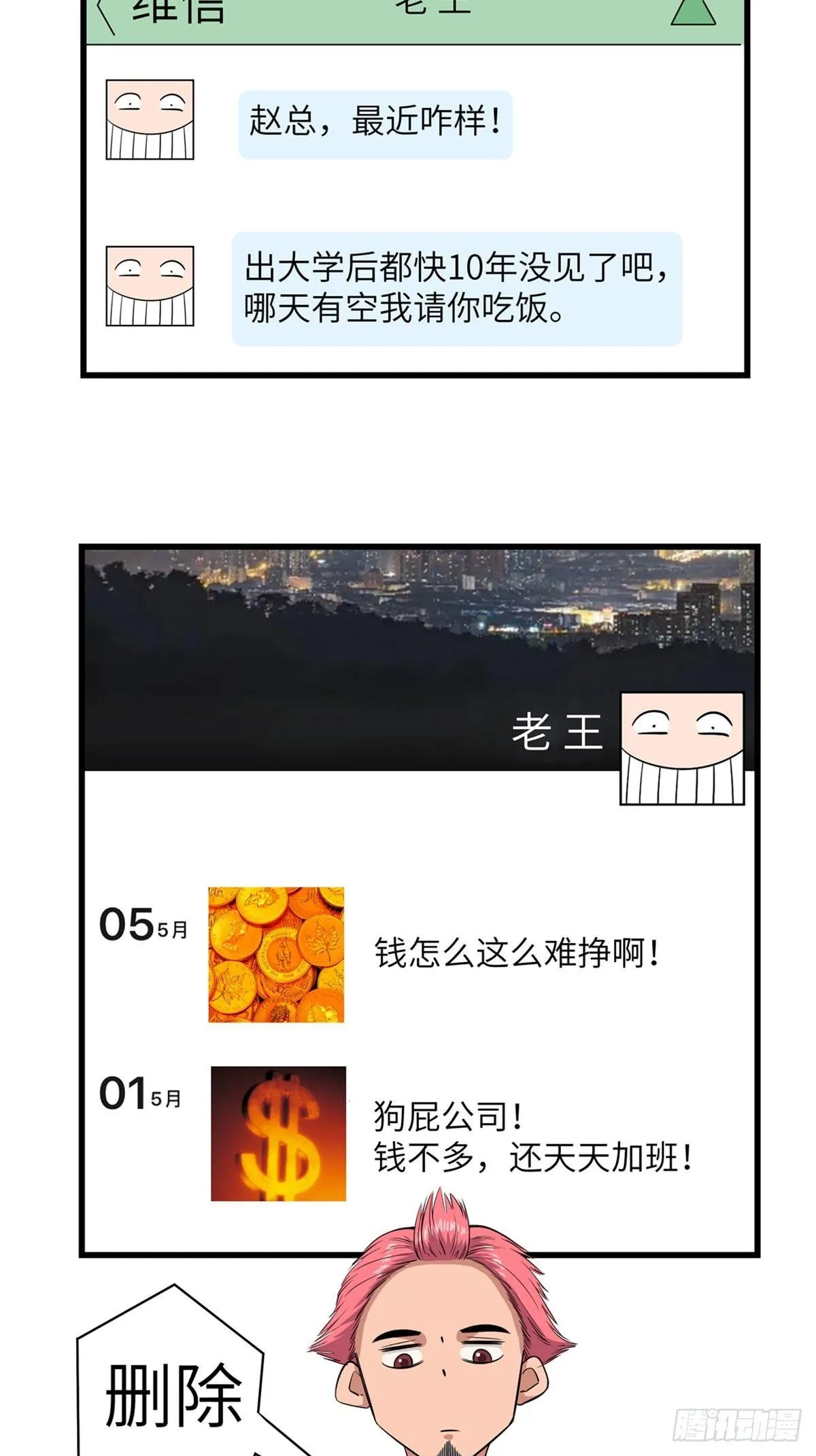 第一八四话·朋友圈 第5页