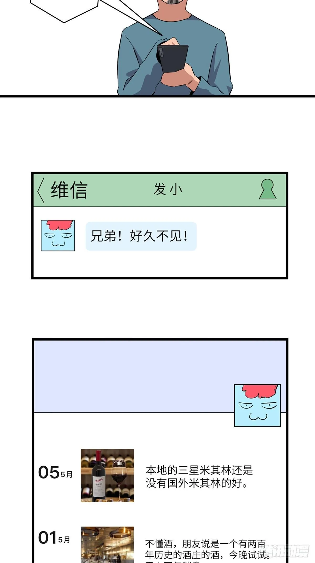 第一八四话·朋友圈 第6页