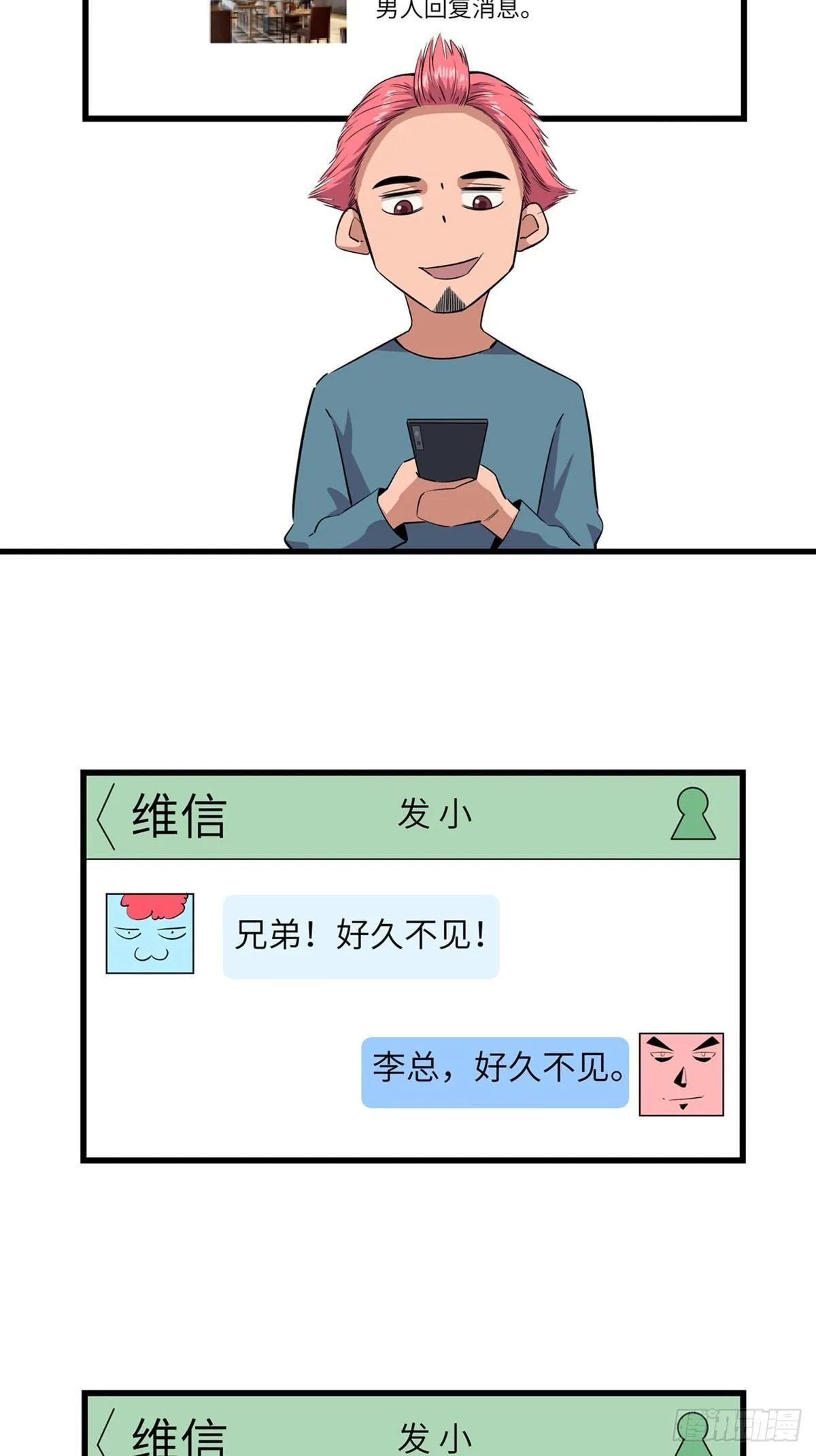 第一八四话·朋友圈 第7页