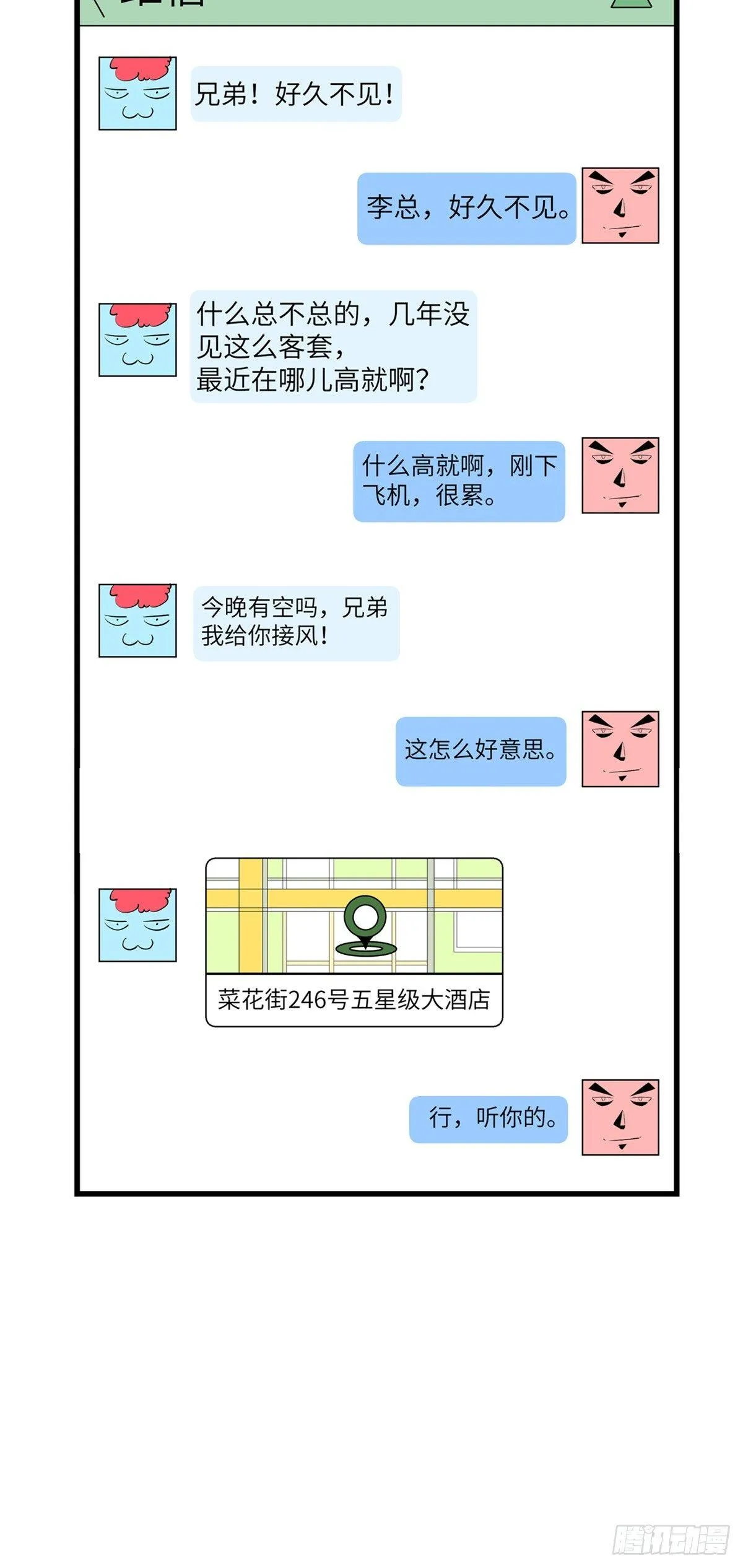 第一八四话·朋友圈 第8页