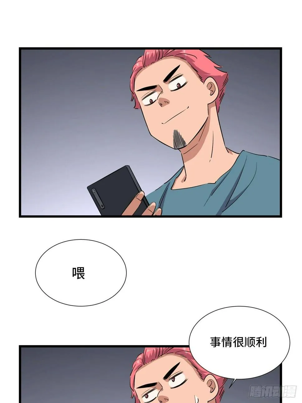 第一八四话·朋友圈 第9页