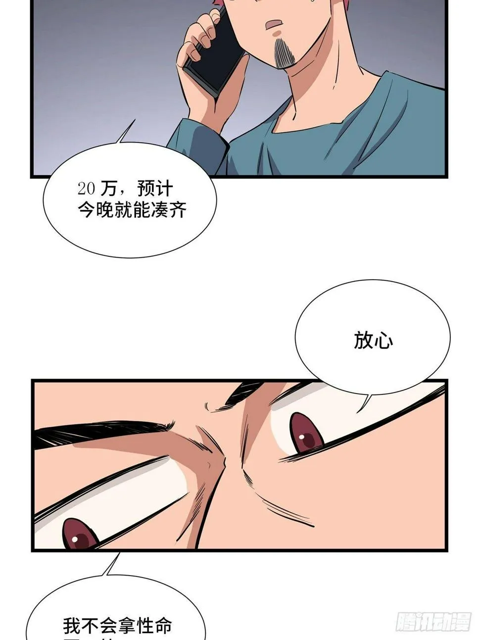 第一八四话·朋友圈 第10页