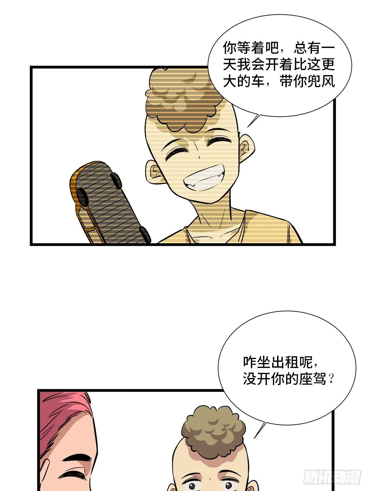 第一八四话·朋友圈 第19页