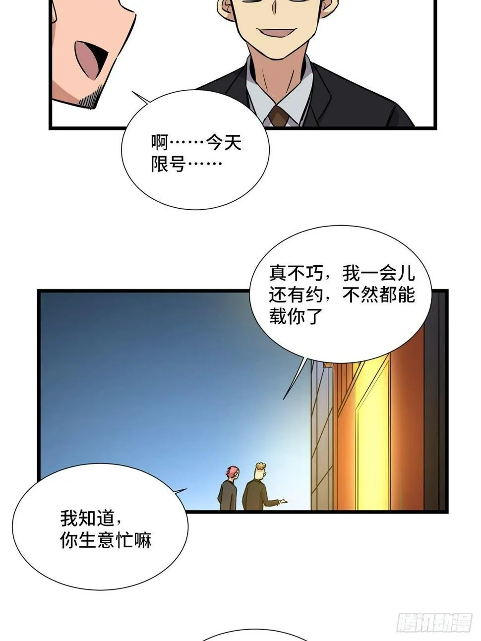第一八四话·朋友圈 第20页