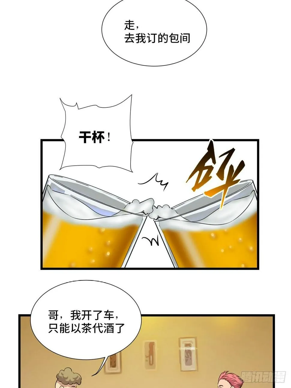 第一八四话·朋友圈 第21页