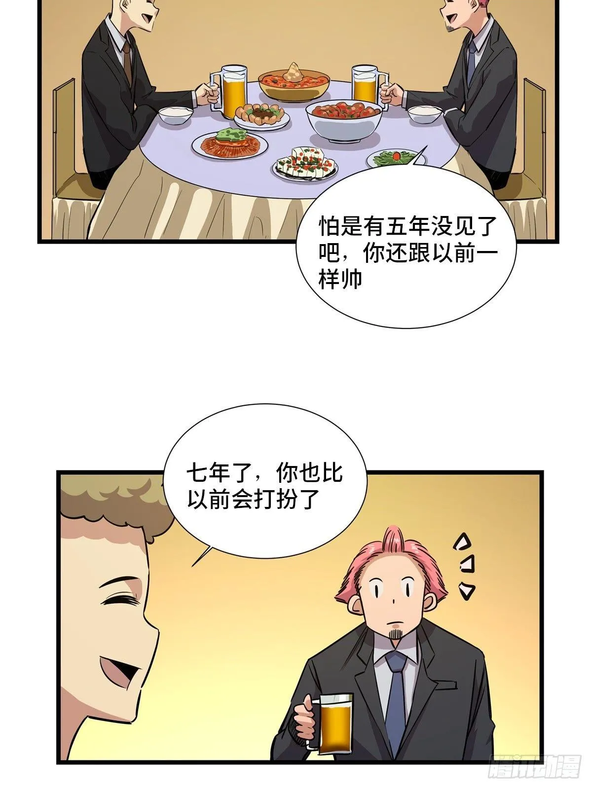 第一八四话·朋友圈 第22页
