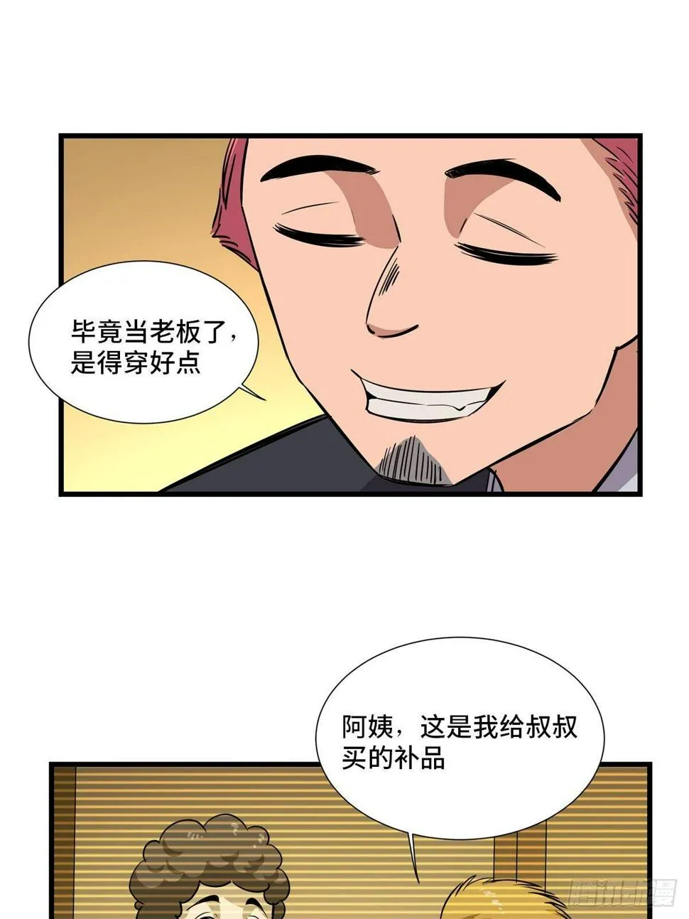 第一八四话·朋友圈 第23页