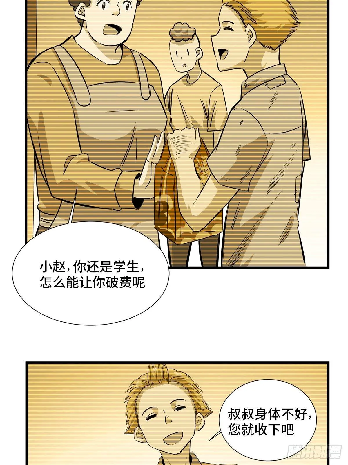 第一八四话·朋友圈 第24页
