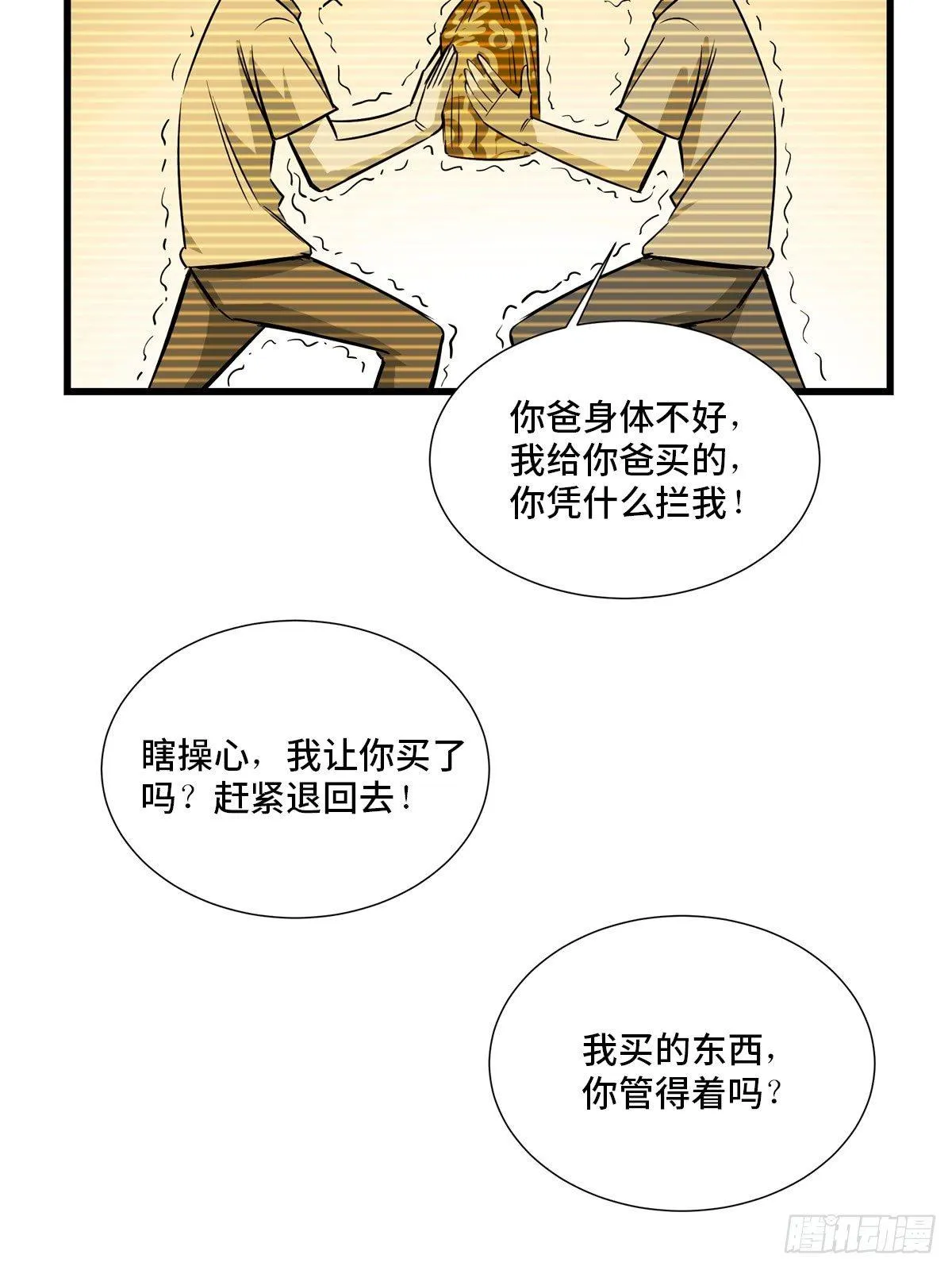 第一八四话·朋友圈 第26页
