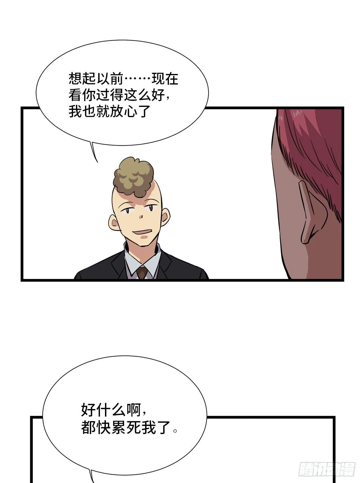 第一八四话·朋友圈 第27页