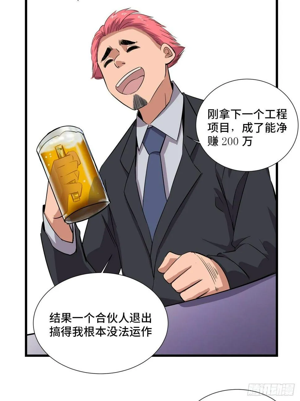 第一八四话·朋友圈 第28页