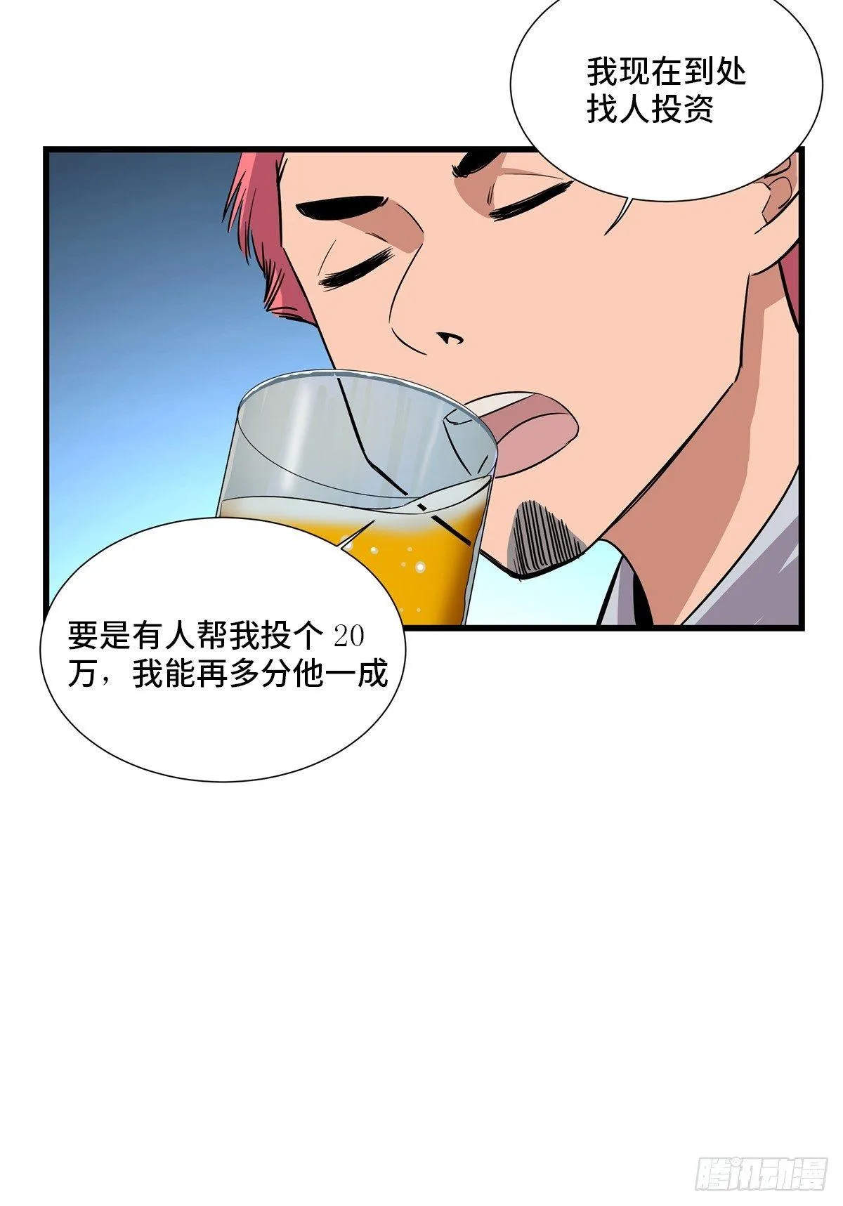 第一八四话·朋友圈 第29页