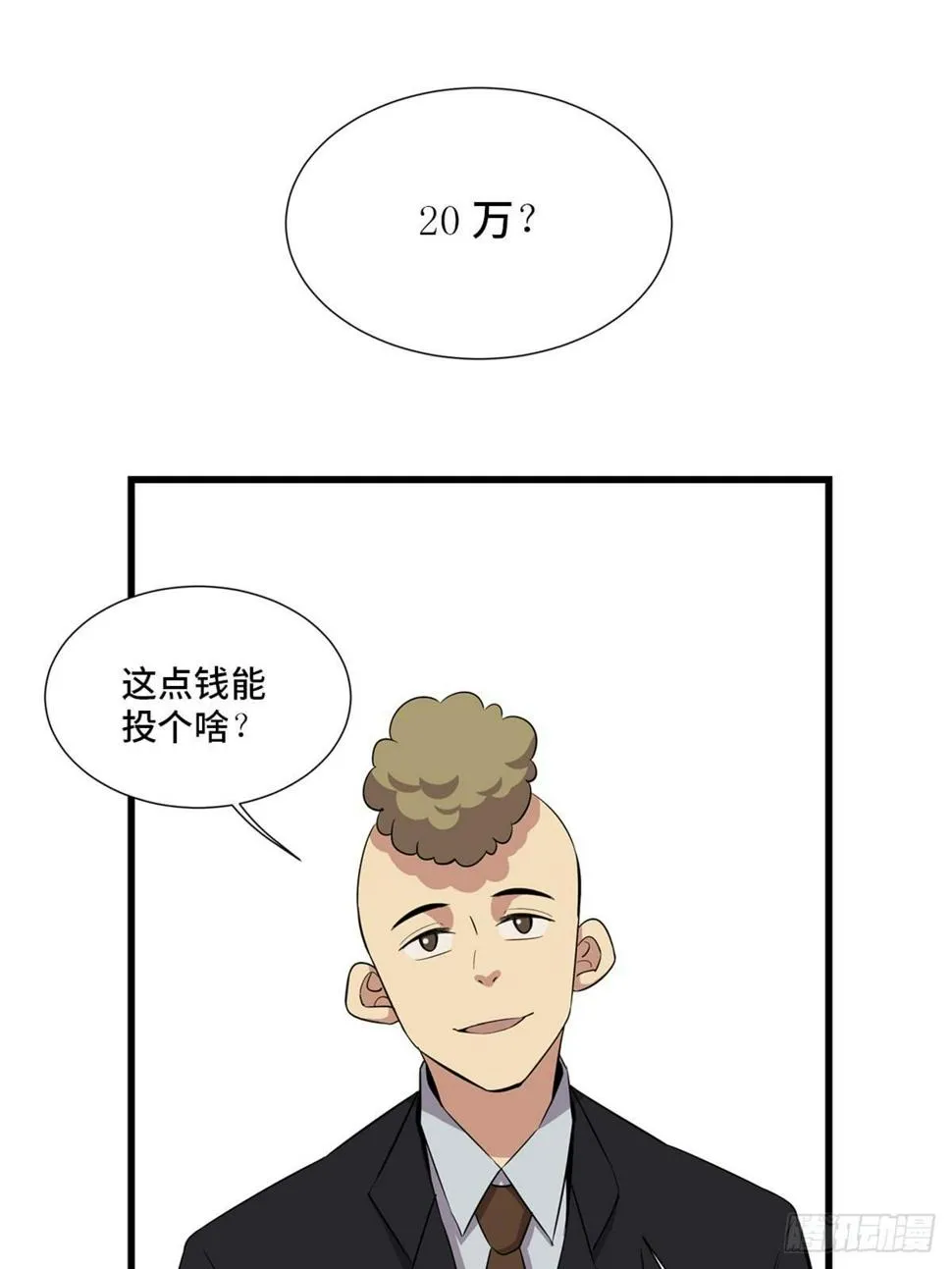 第一八四话·朋友圈 第30页