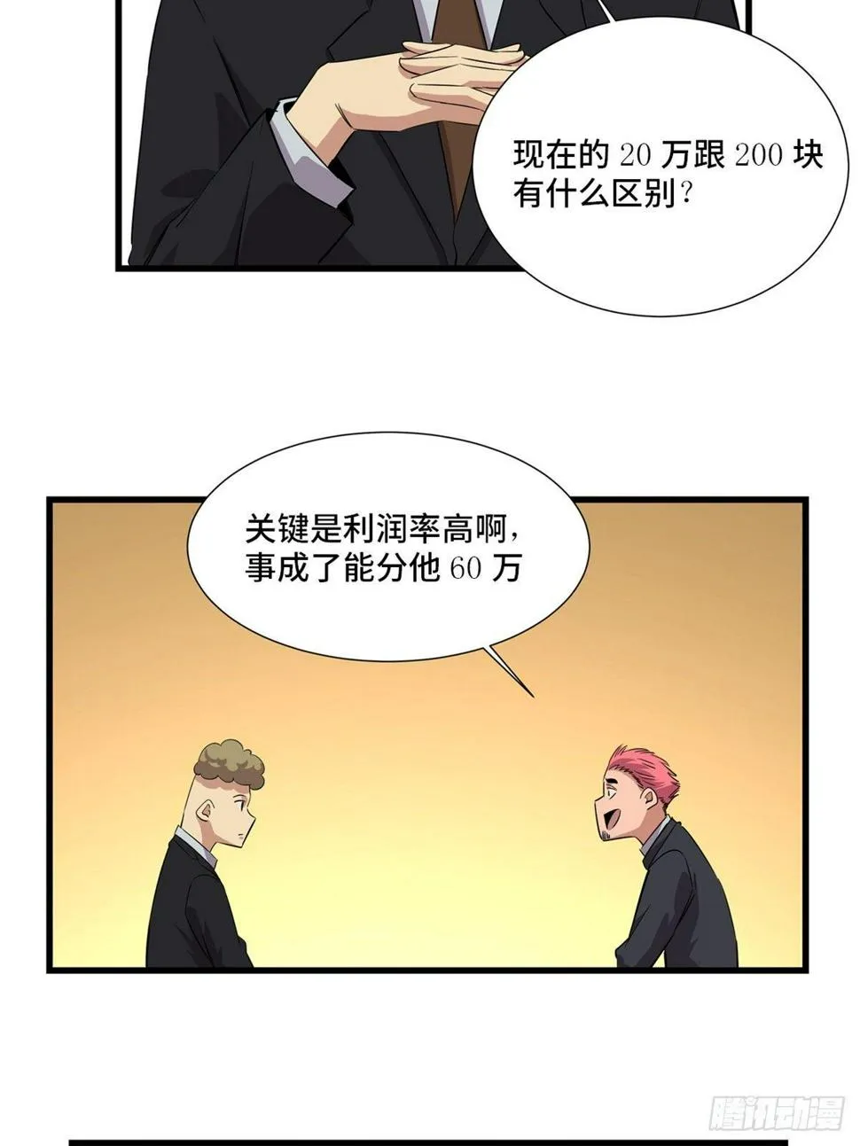 第一八四话·朋友圈 第31页
