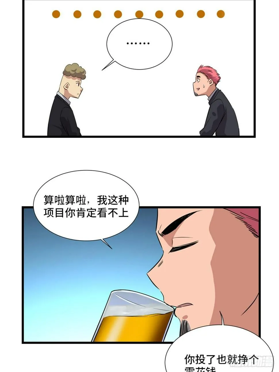 第一八四话·朋友圈 第32页
