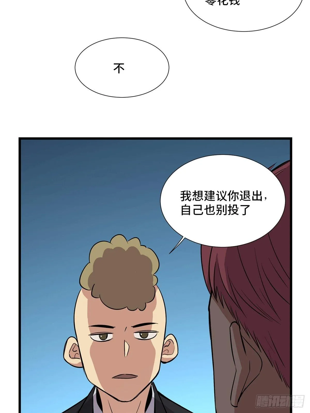 第一八四话·朋友圈 第33页
