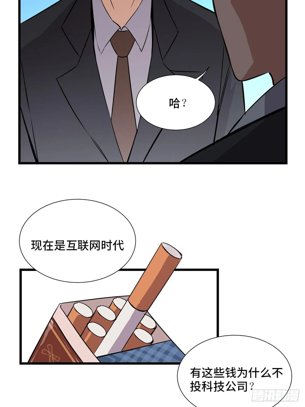 第一八四话·朋友圈 第34页
