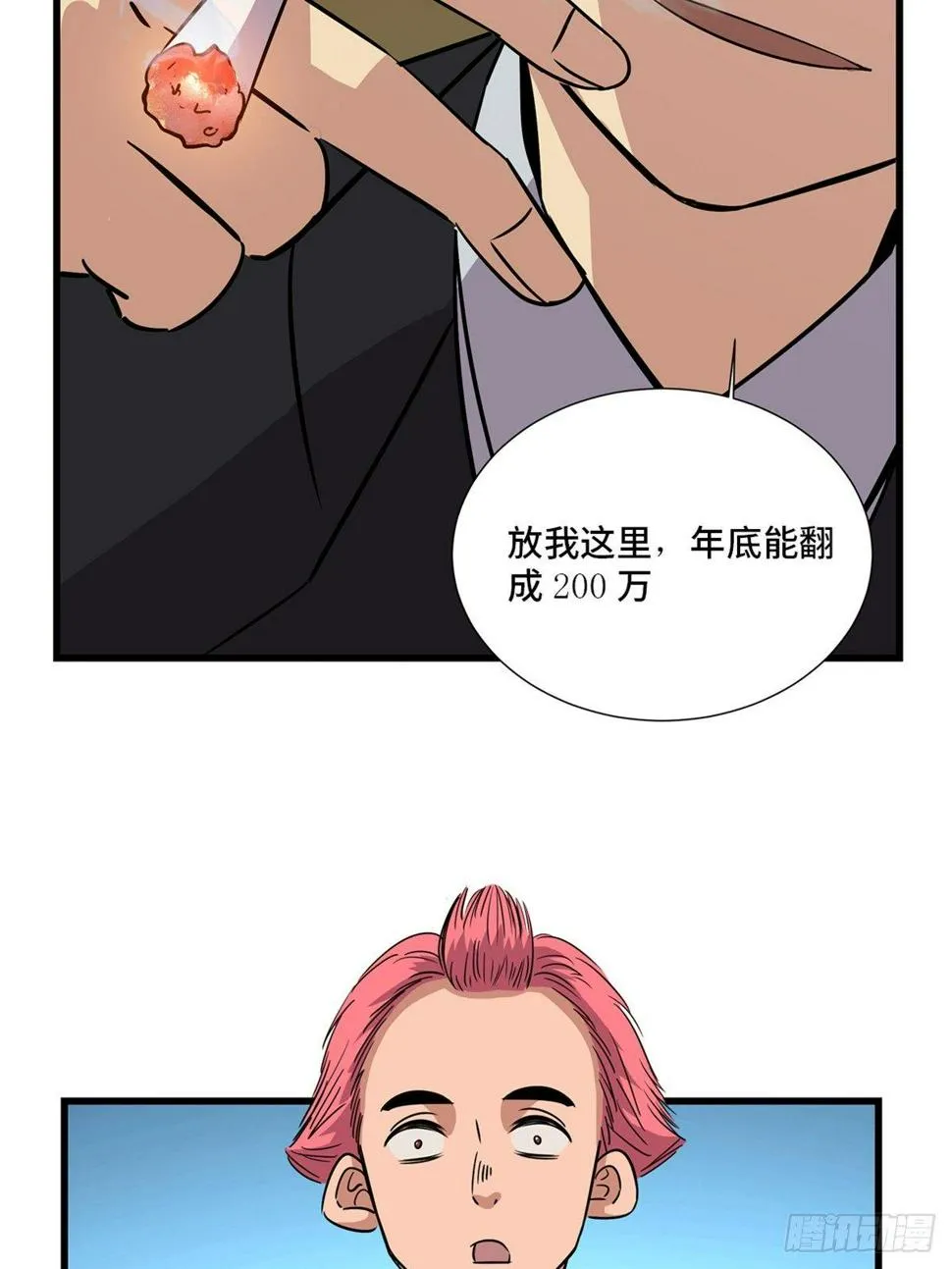 第一八四话·朋友圈 第36页
