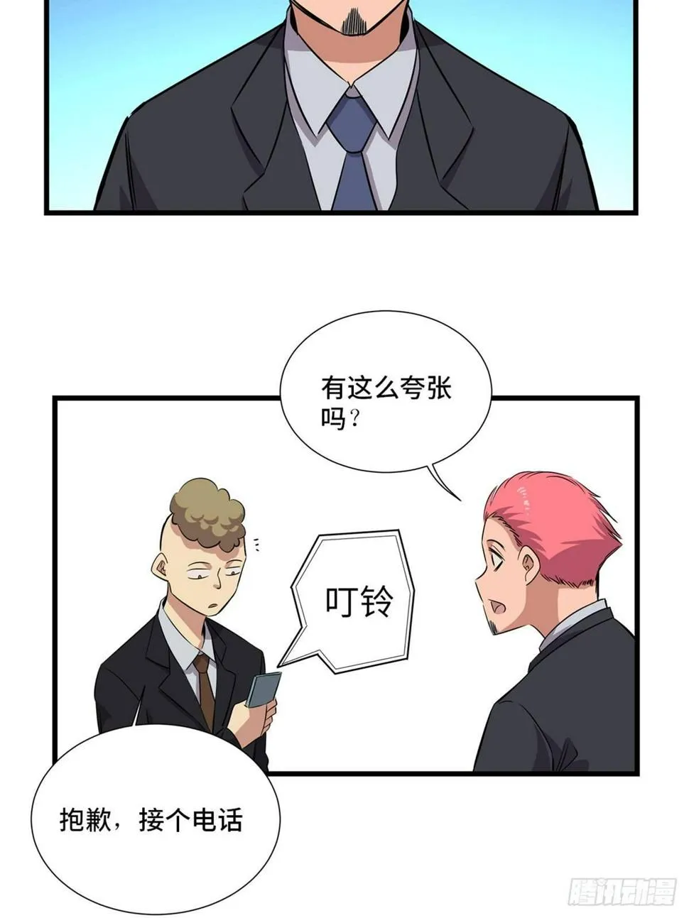 第一八四话·朋友圈 第37页