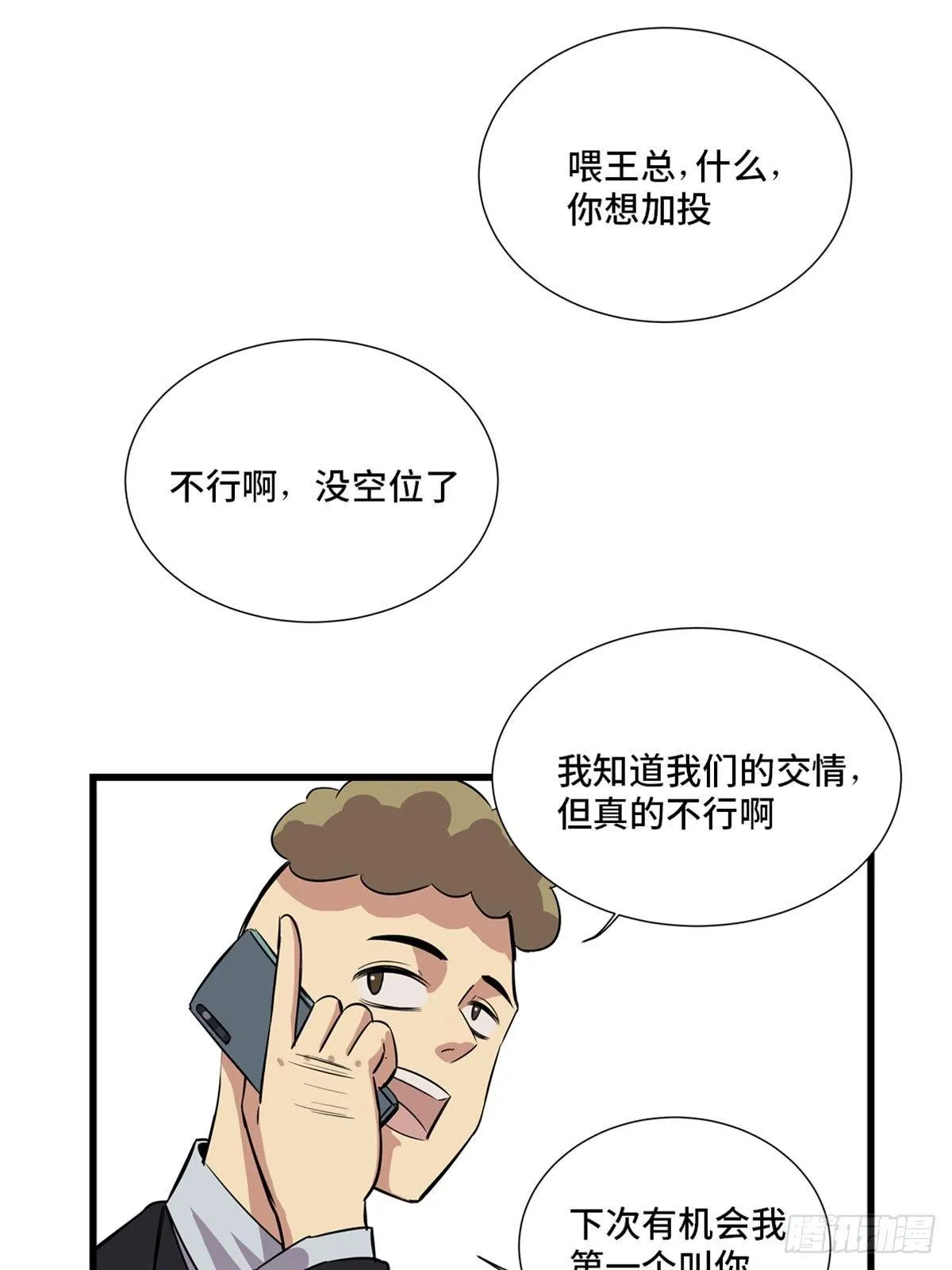 第一八四话·朋友圈 第38页