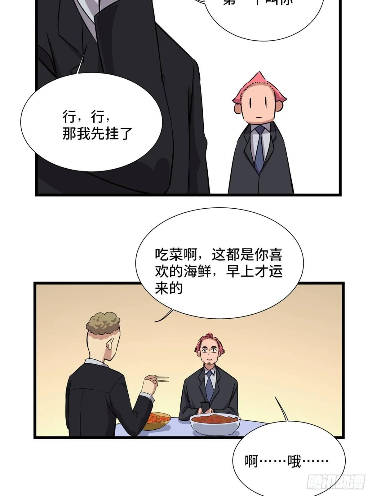 第一八四话·朋友圈 第39页