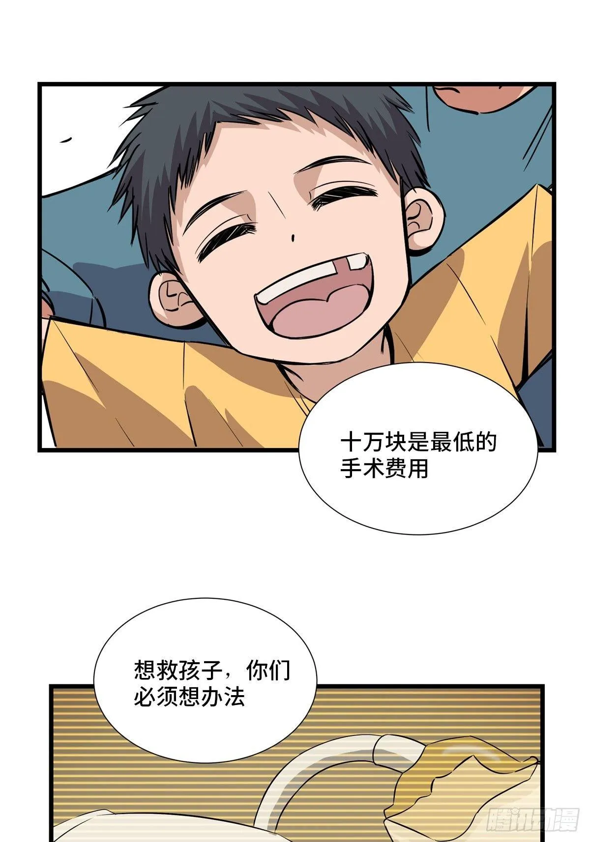 第一八四话·朋友圈 第41页