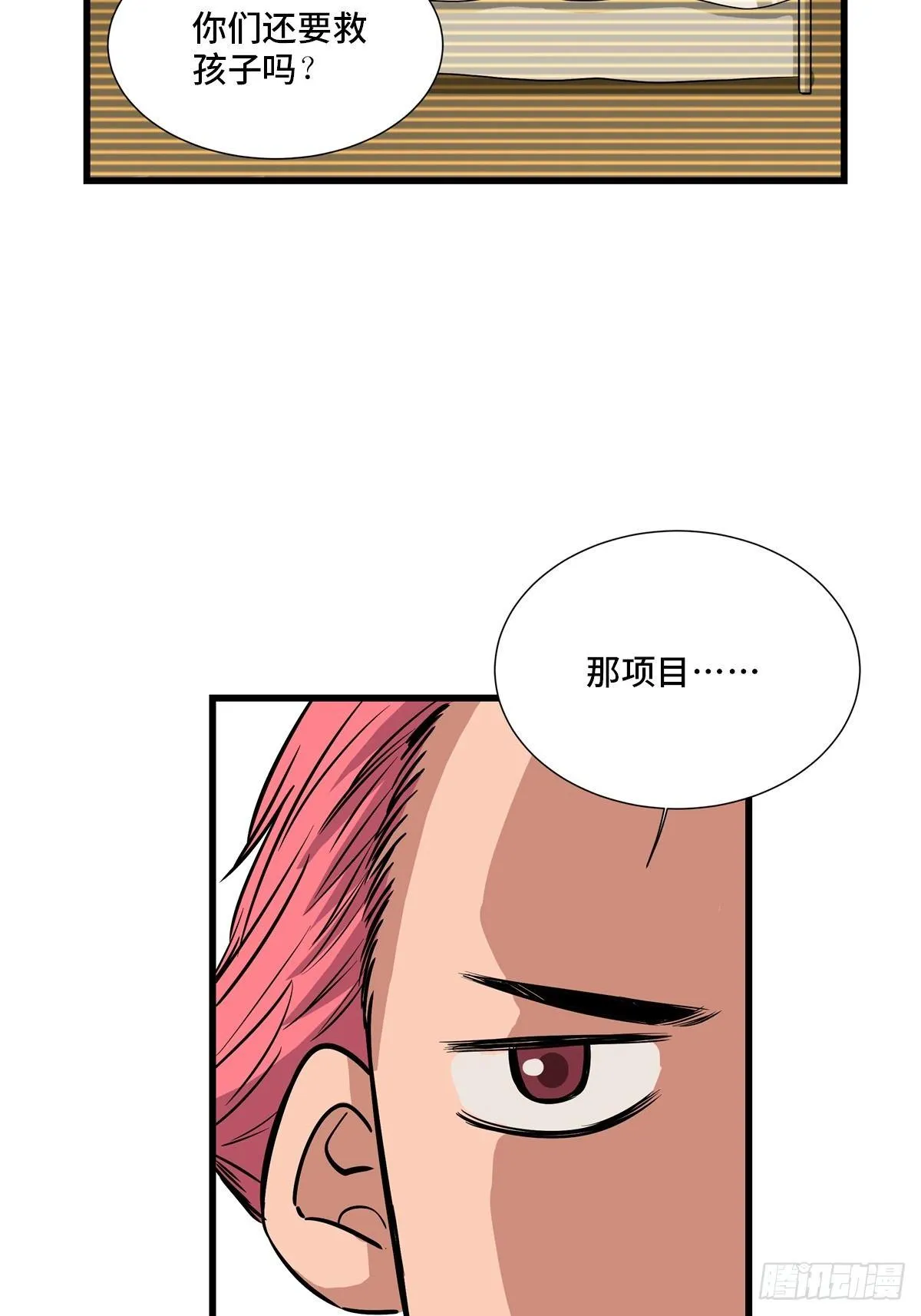 第一八四话·朋友圈 第43页