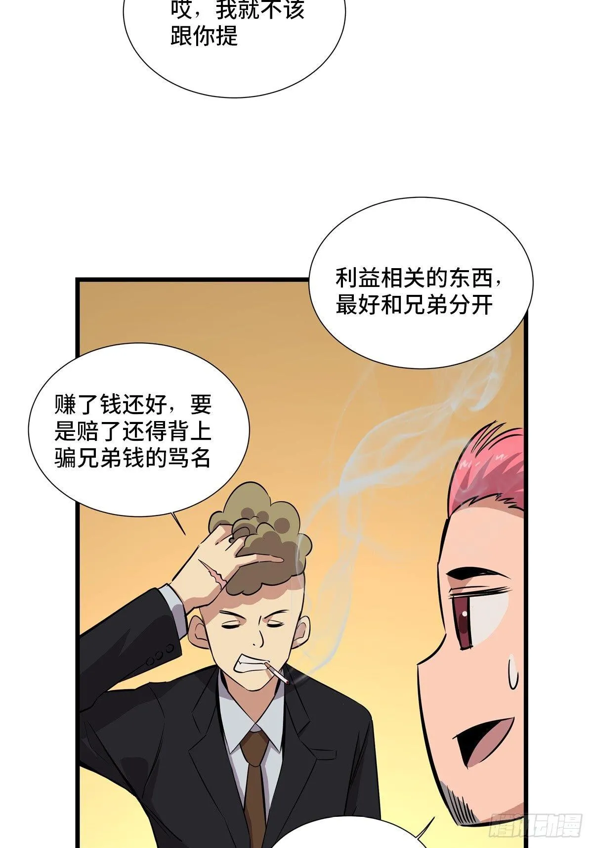 第一八四话·朋友圈 第45页