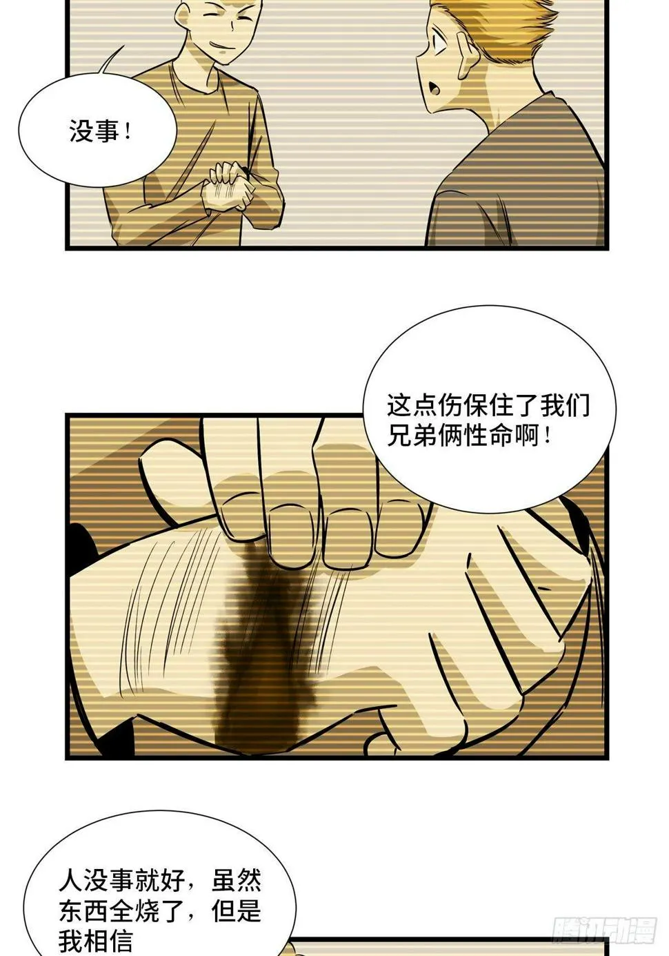 第一八四话·朋友圈 第48页