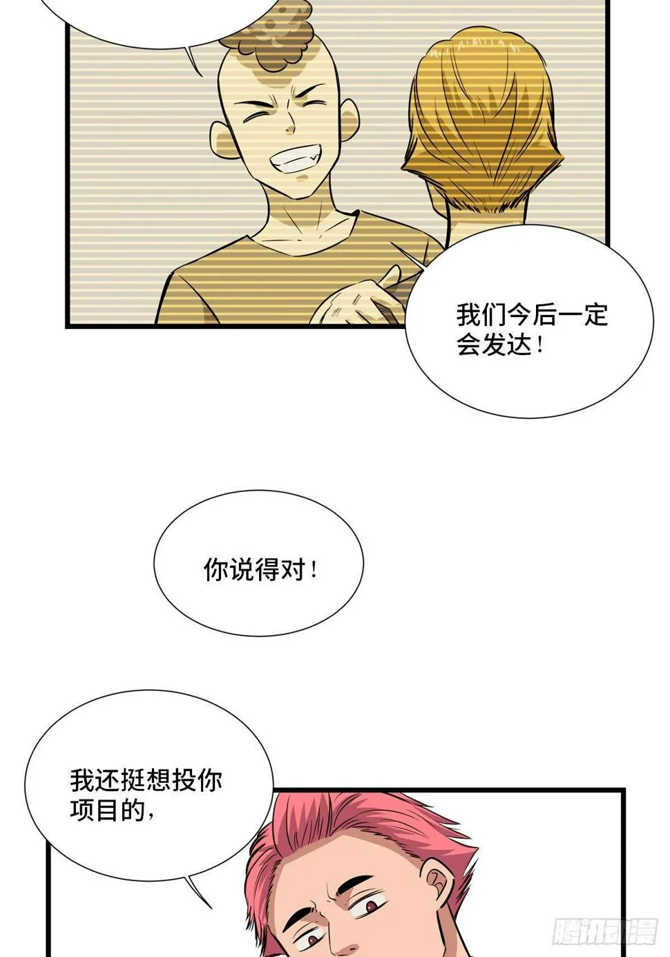 第一八四话·朋友圈 第49页